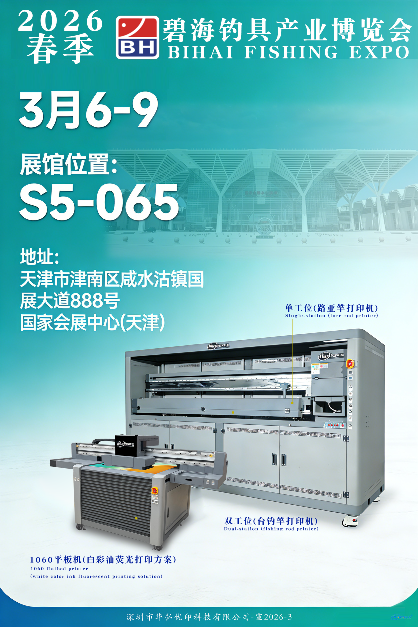 【天津】2026年3月6日-9日碧海钓具产业博览会