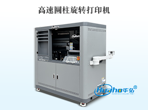 HH-360高速圆柱打印机