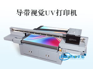 HH-1600视觉导带UV打印机