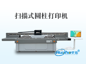 HH-2513扫描式圆柱打印机