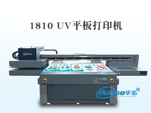 HH-1810UV打印机