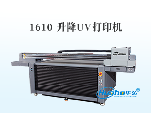 HH-1610UV打印机