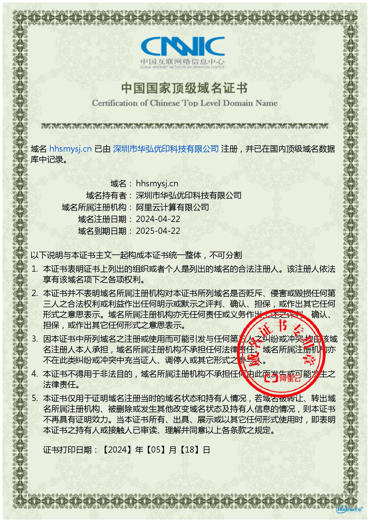 hhsmysj.cn 域名证书.png