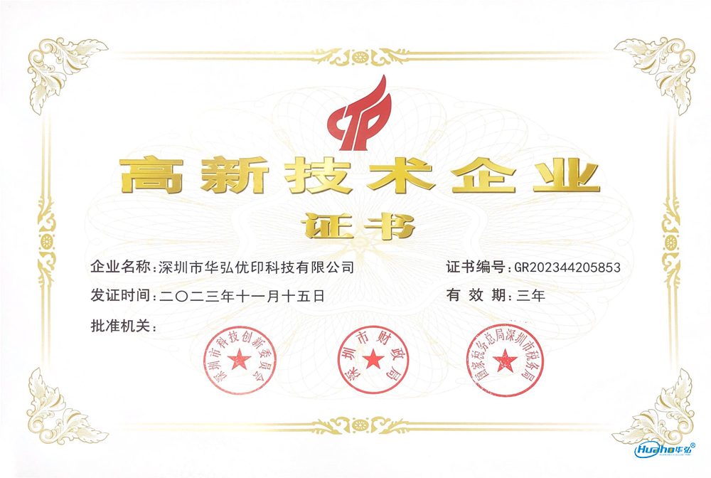 高新技术企业