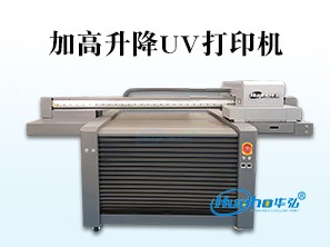 HH-1060UV加高升级打印机