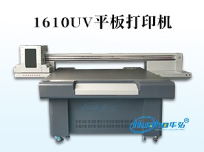 HH-1610UV打印机