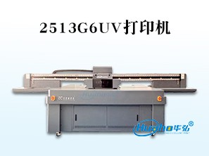 HH-2513G6UV打印机