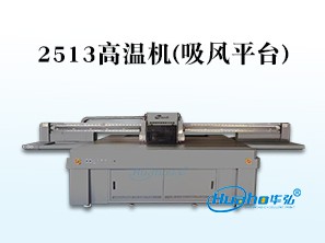 HH-2513高温机(真空吸风平台)