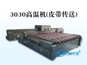 HH-3030高温机(皮带传送平台)