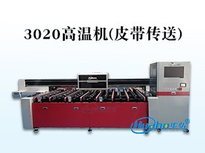 HH-3020高温机(皮带传送平台)