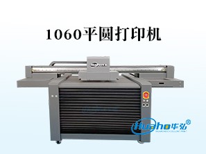 HH-1060平圆打印机