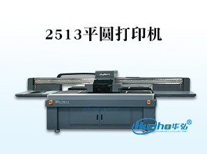 HH-2513平圆打印机