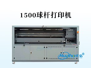 HH-1500台球杆打印机