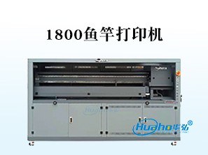 HH-1800长杆打印机