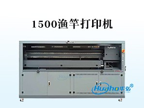HH-1500鱼竿打印机