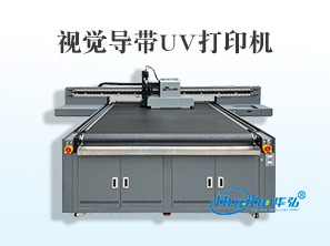 HH-1600视觉导带UV打印机