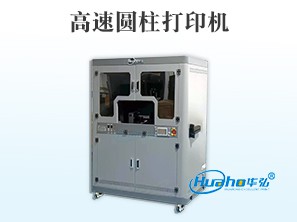 HH-360高速圆柱打印机