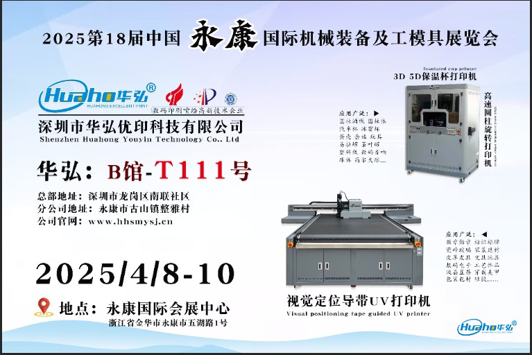 2025第18届中国永康国际机械装备及工模具展览会