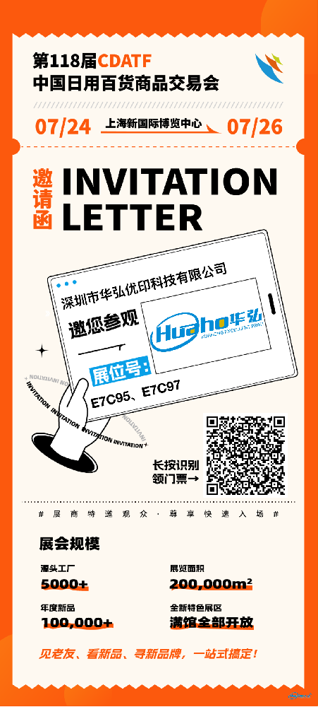 2025上海第118届CDATF中国日用百货商品交易会7.24-7.26日