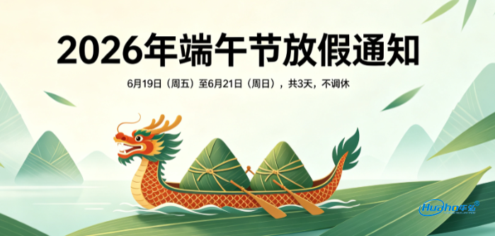 2026年端午节放假通知